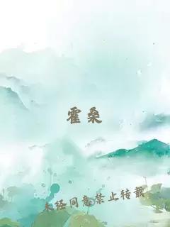 霍桑