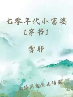 七零年代小富婆[穿书]