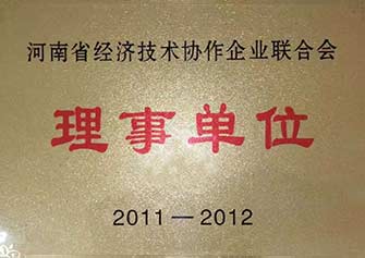 河南省经济技术协作企业联合会理事单位