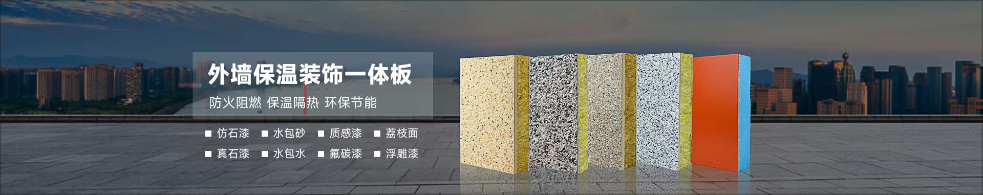 氟碳漆岩棉板 保温装饰一体板